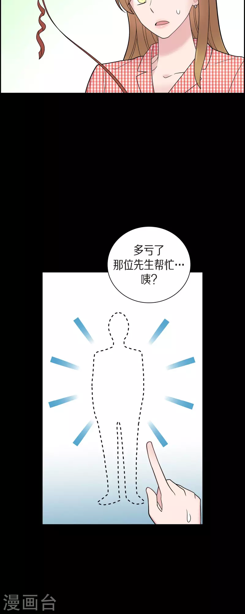 第52话 哪里见过？ 第35页