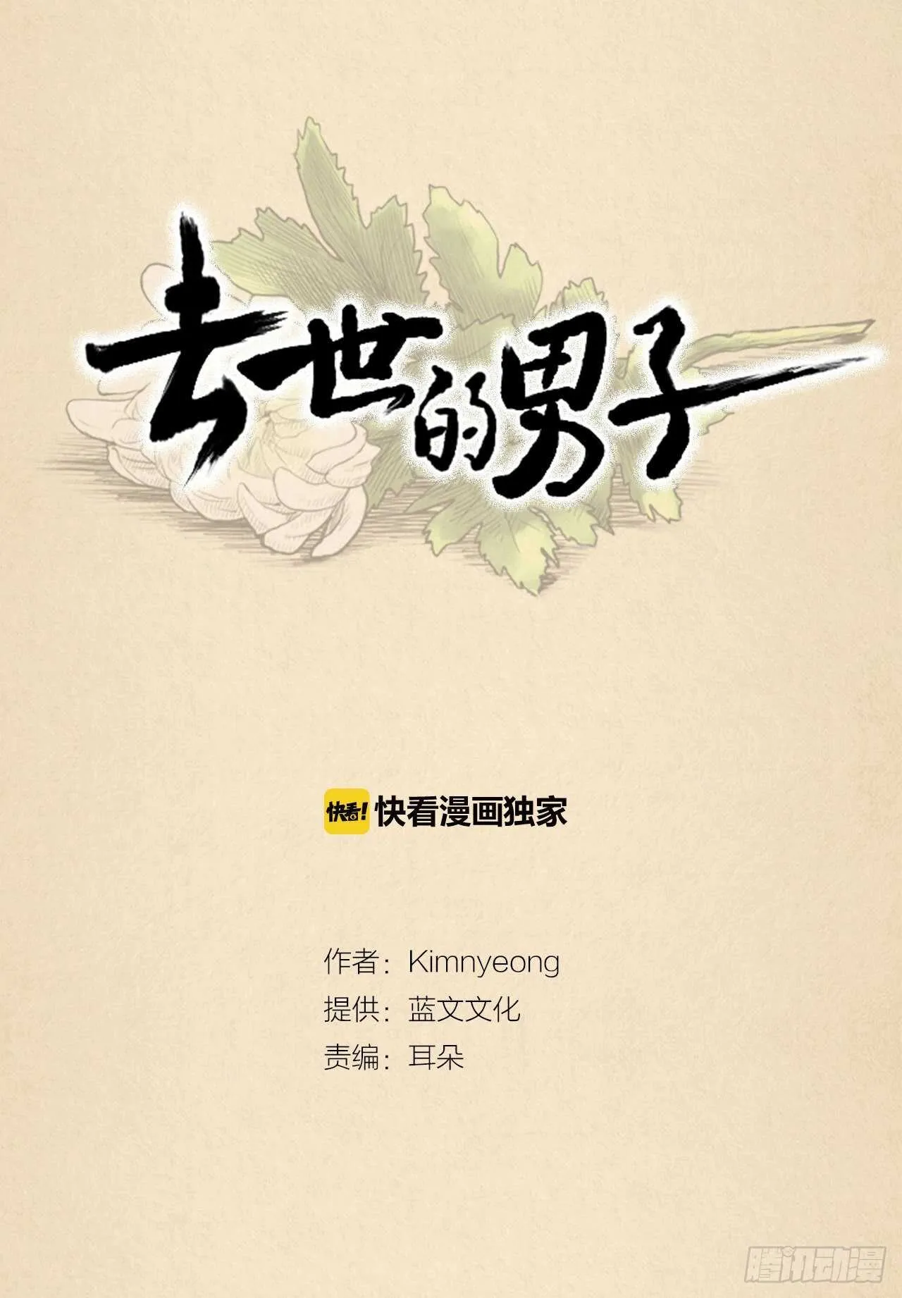 第22话 绝不和医生一起吃饭！ 第1页