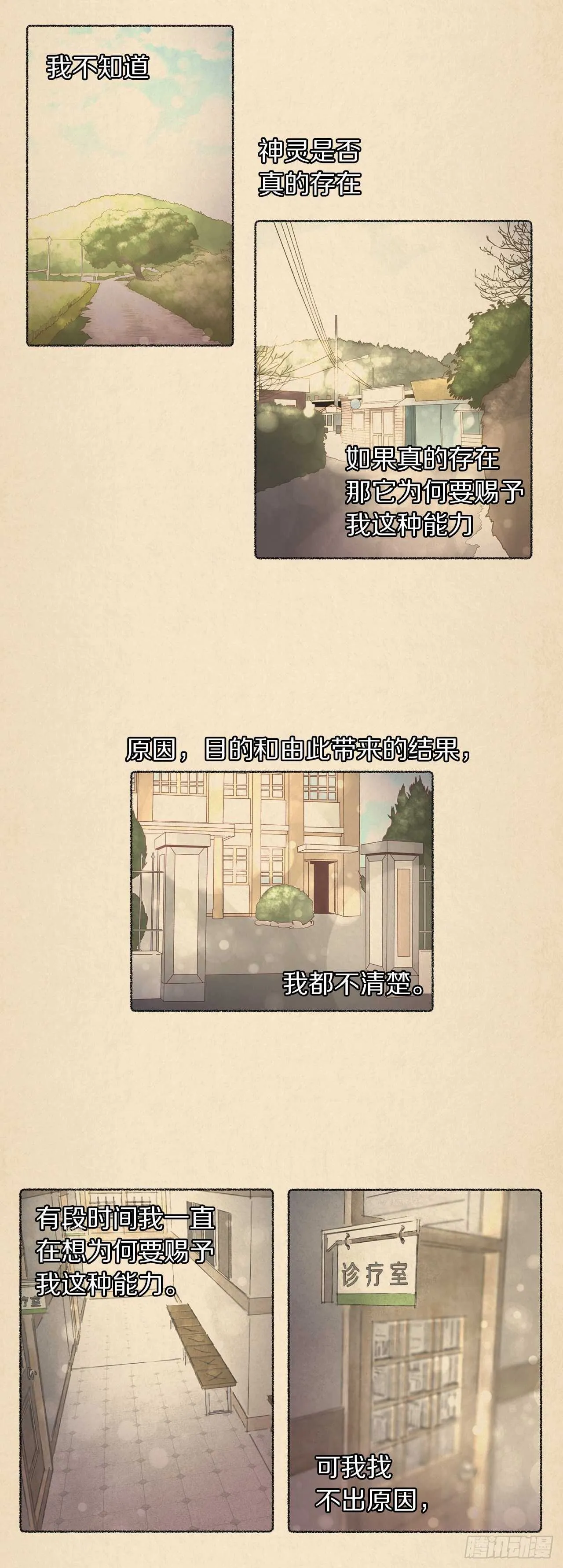 第22话 绝不和医生一起吃饭！ 第2页