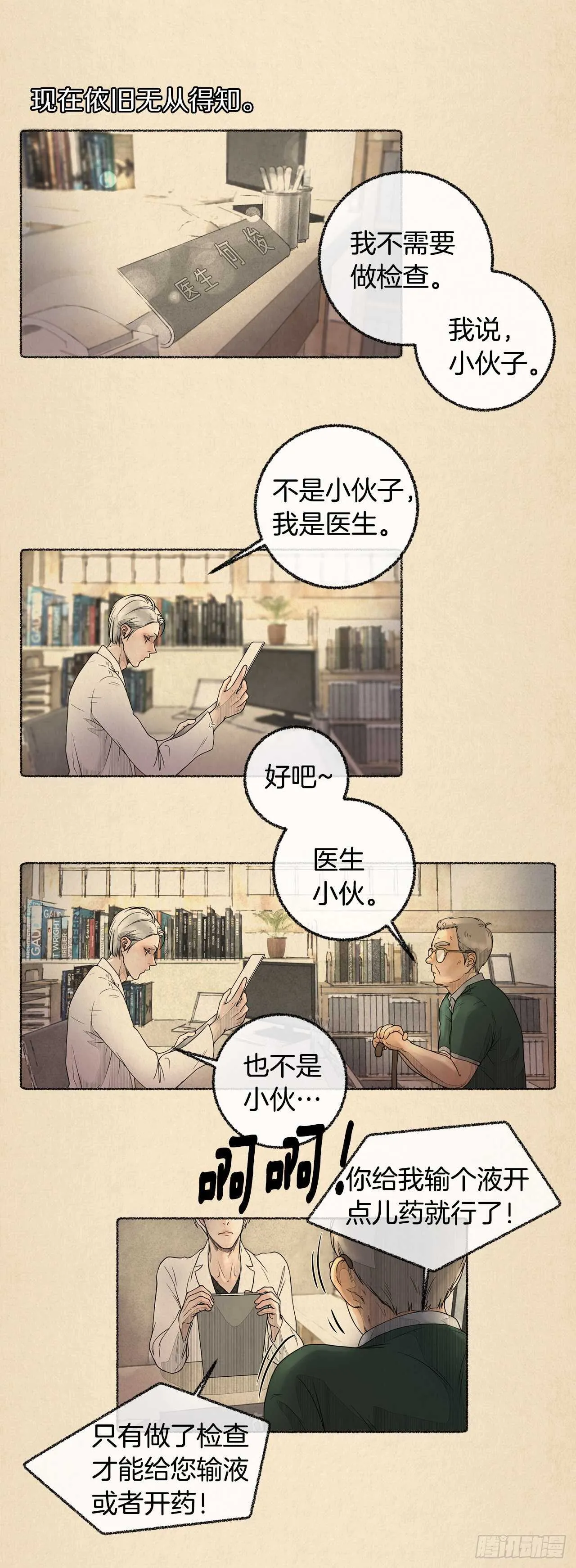 第22话 绝不和医生一起吃饭！ 第3页