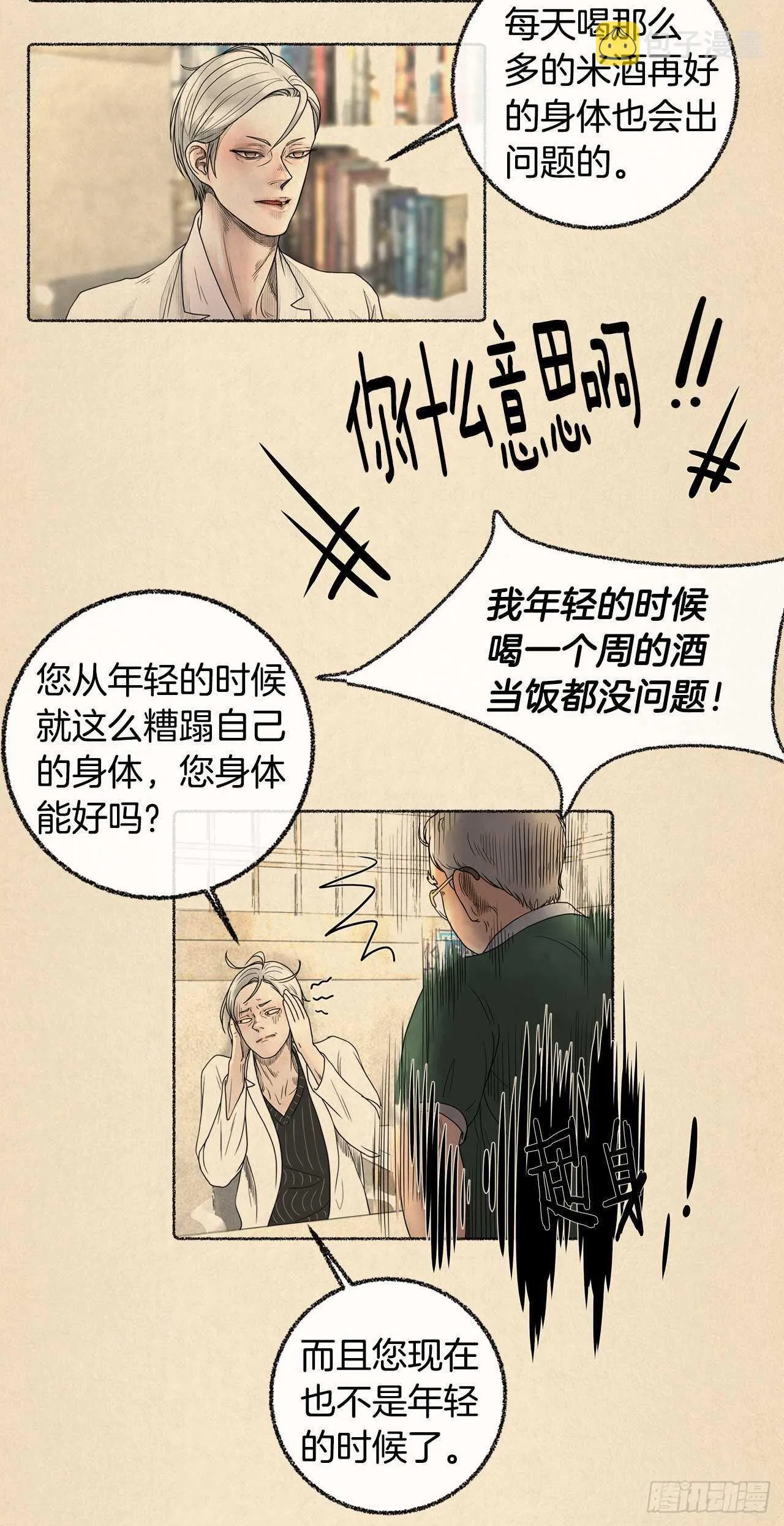 第22话 绝不和医生一起吃饭！ 第6页