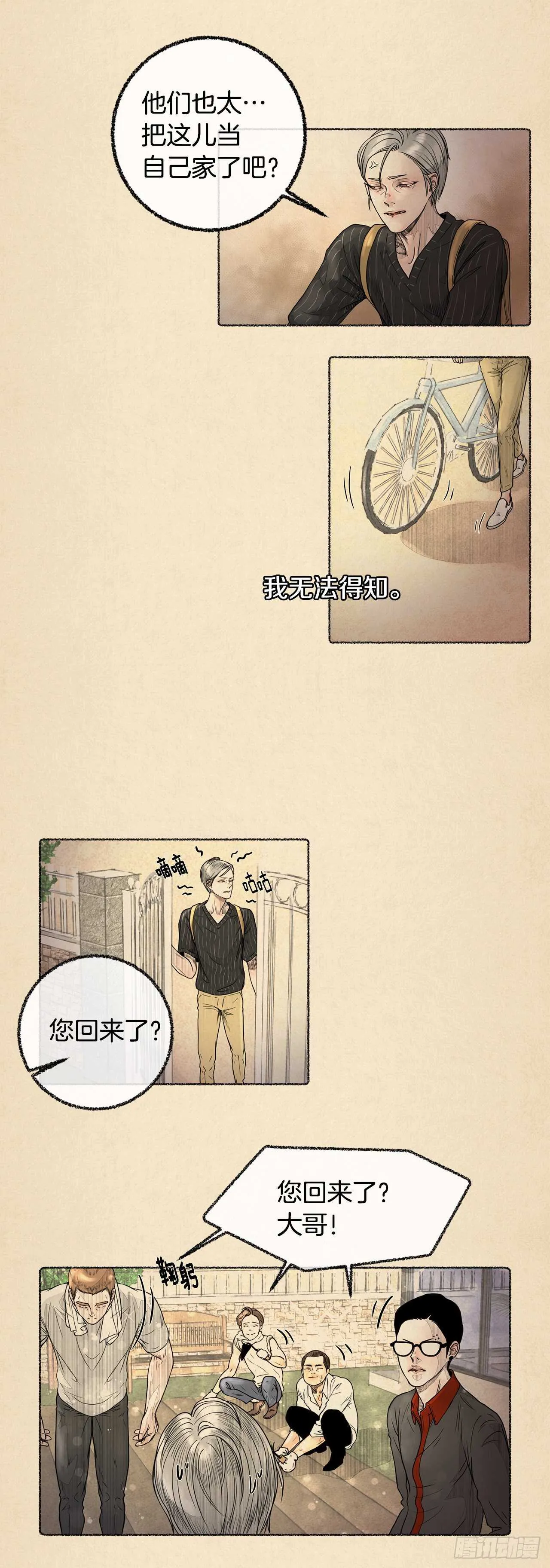 第22话 绝不和医生一起吃饭！ 第11页