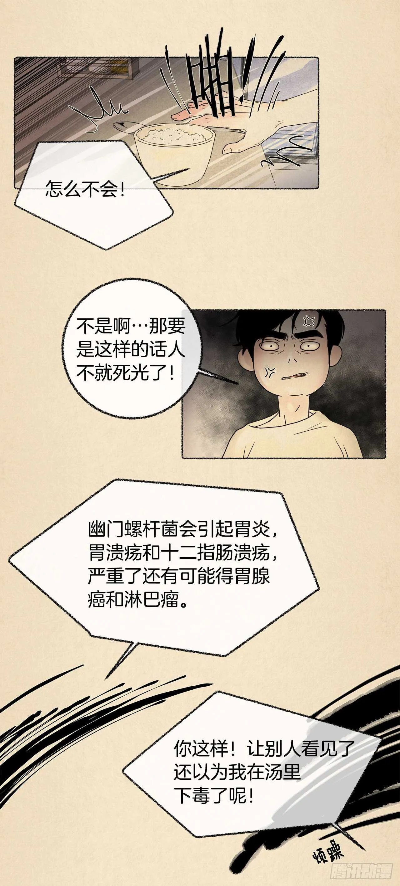 第22话 绝不和医生一起吃饭！ 第19页