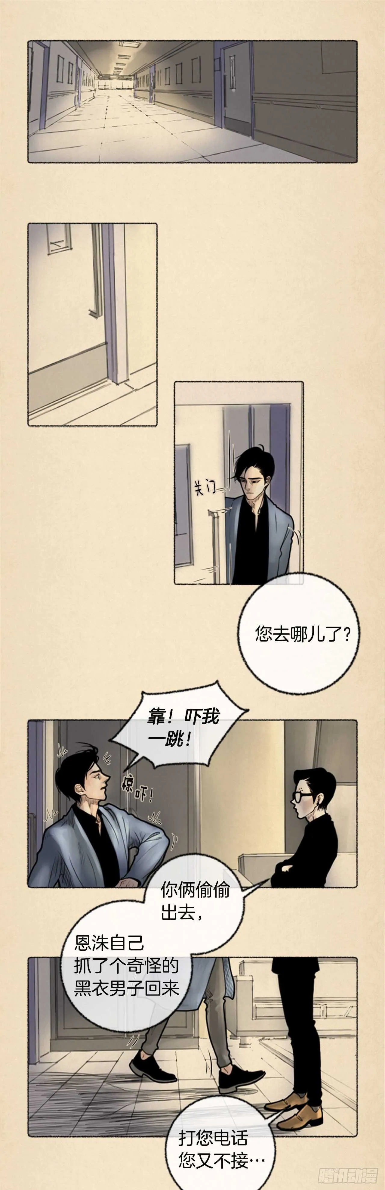 第7话 进入我生活的怪人 第1页