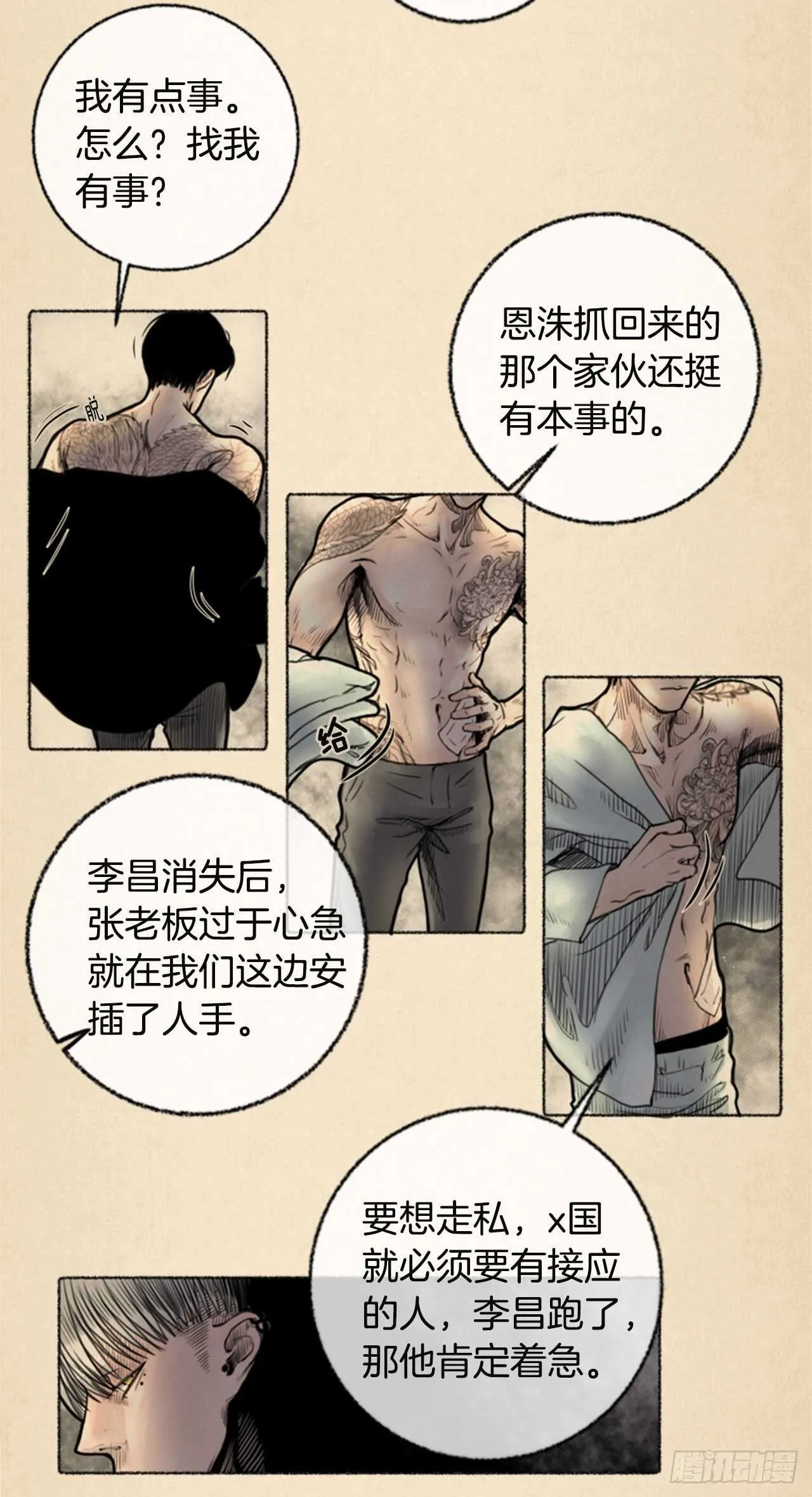 第7话 进入我生活的怪人 第2页