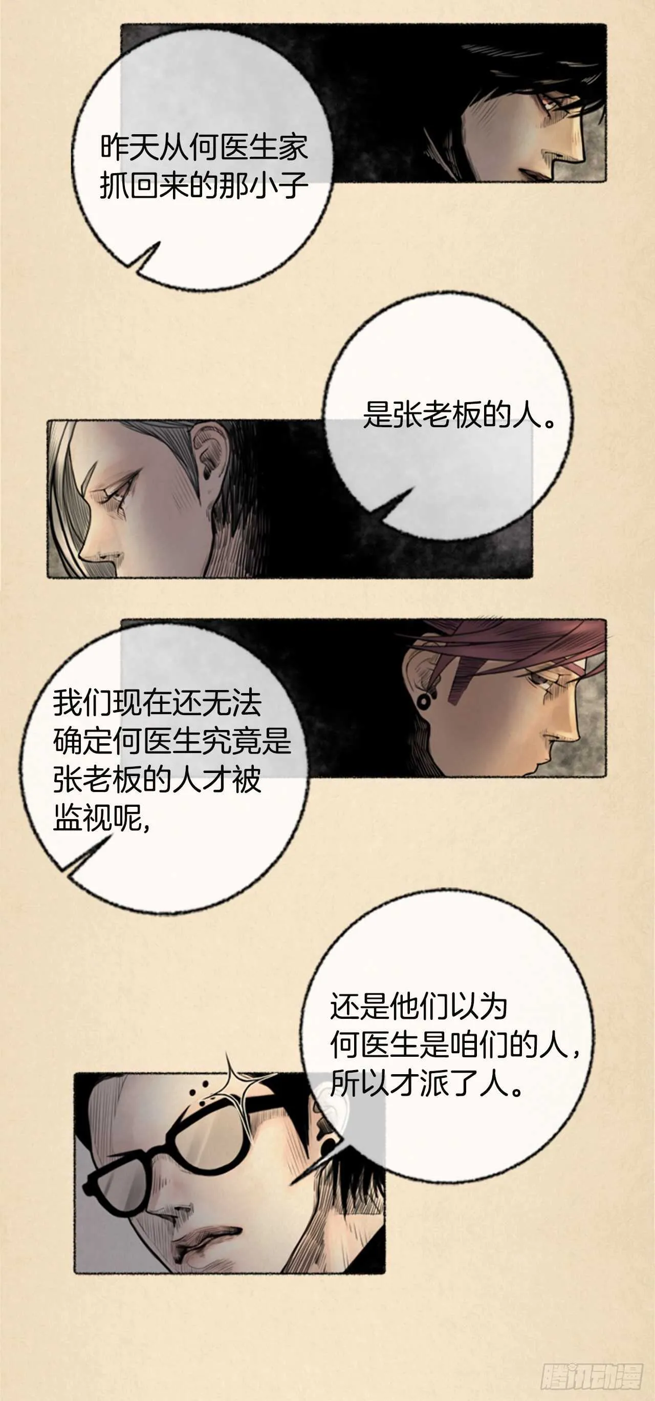 第7话 进入我生活的怪人 第3页