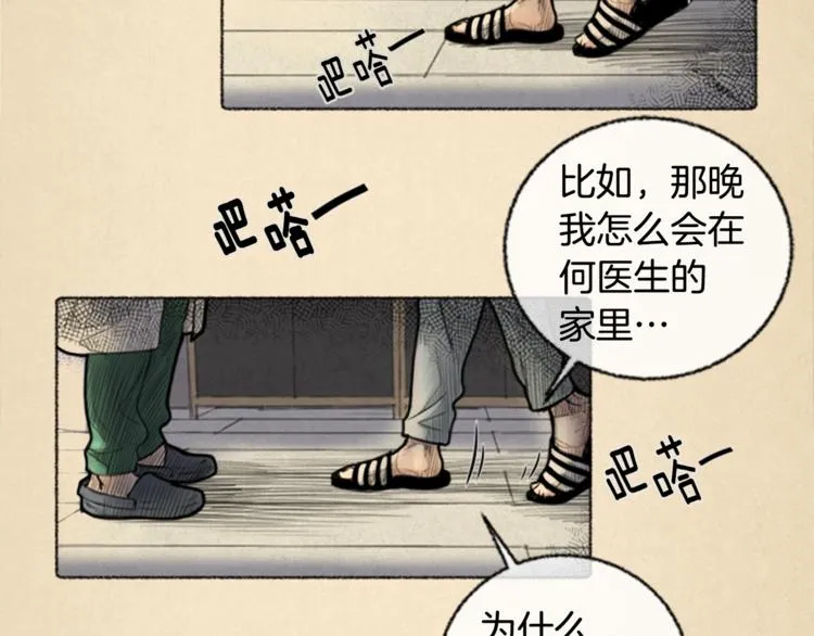 第4话 医生，我在等你 第15页