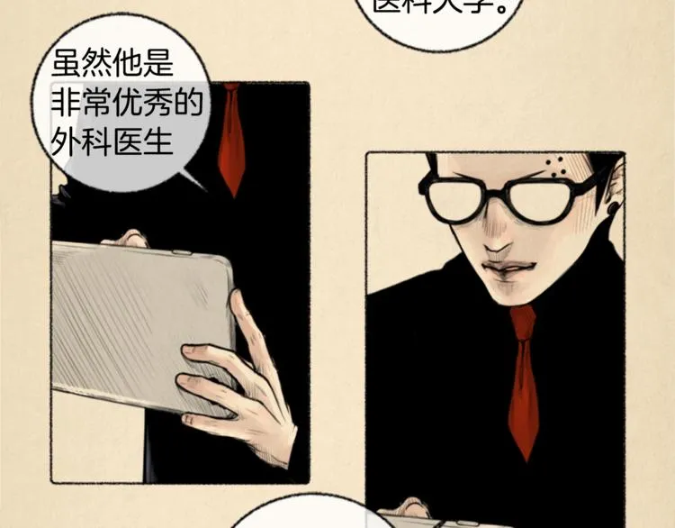 第4话 医生，我在等你 第59页
