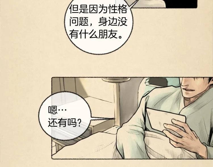 第4话 医生，我在等你 第60页
