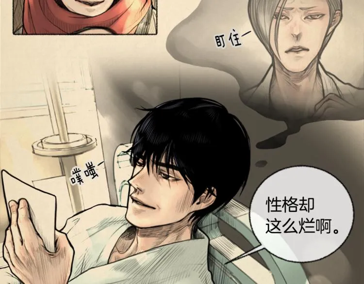 第4话 医生，我在等你 第66页