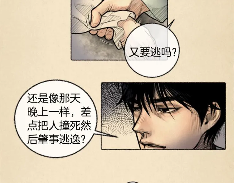 第5话 我不幸的人生 第39页