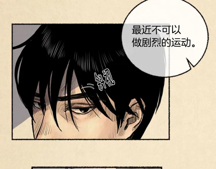 第3话 关于他的事 第6页
