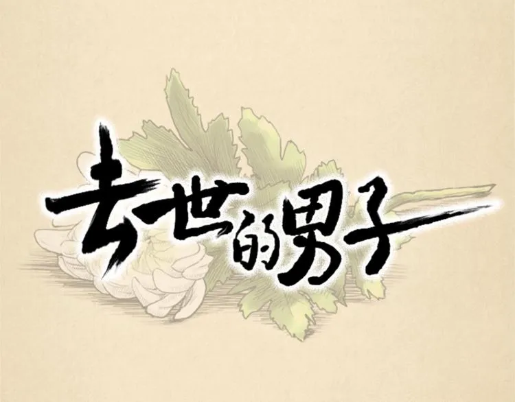 第3话 关于他的事 第19页