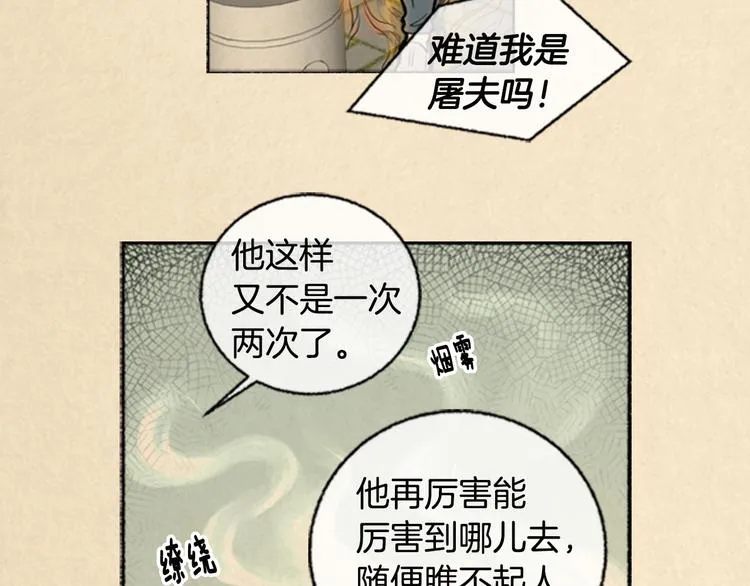 第3话 关于他的事 第28页