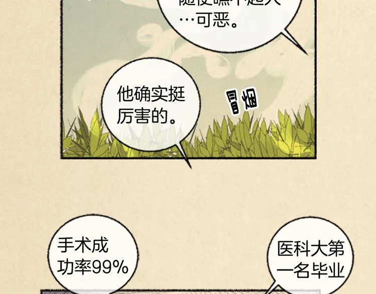 第3话 关于他的事 第29页