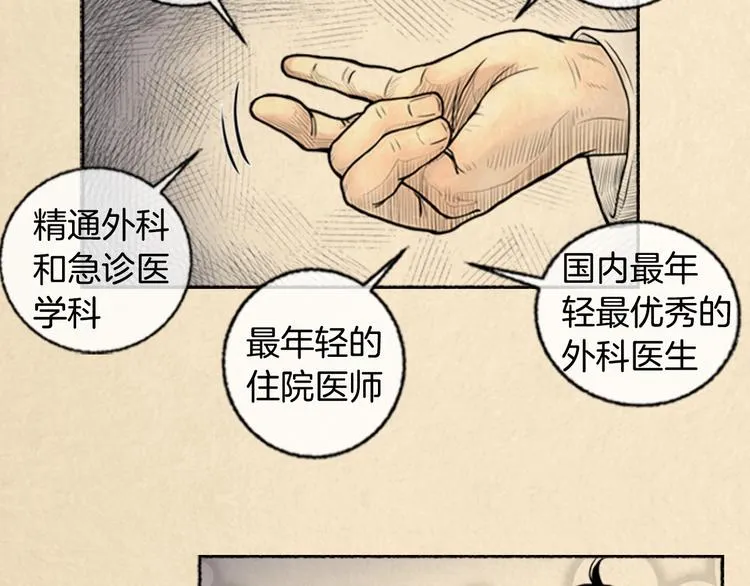 第3话 关于他的事 第30页