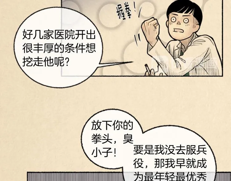 第3话 关于他的事 第31页