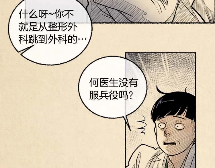 第3话 关于他的事 第33页