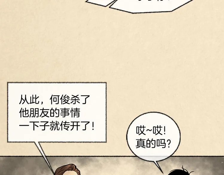 第3话 关于他的事 第44页