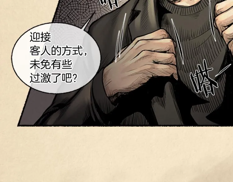 第2话 不速之客 第15页
