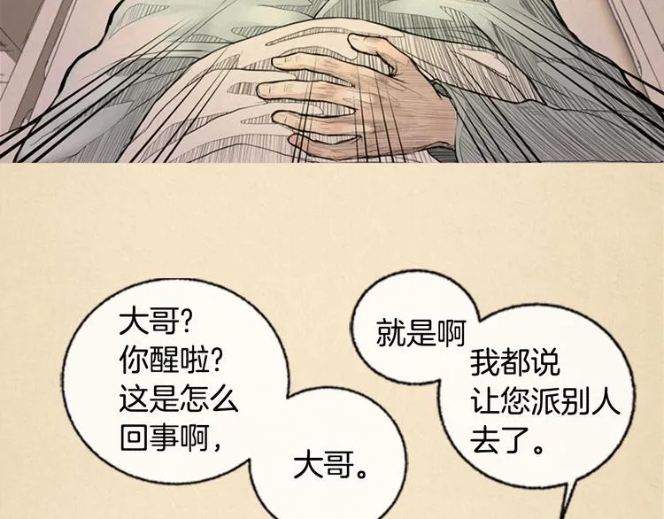 第2话 不速之客 第42页