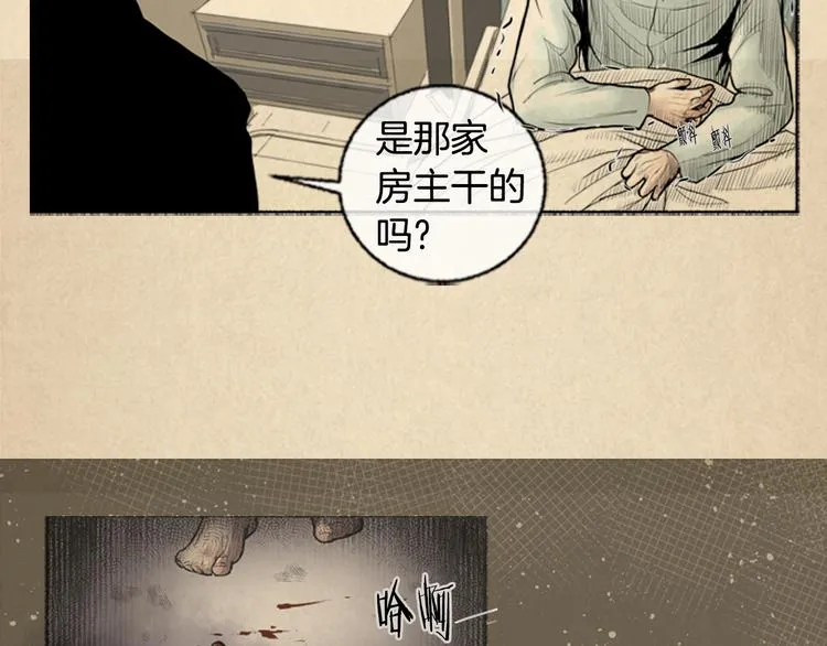 第2话 不速之客 第44页