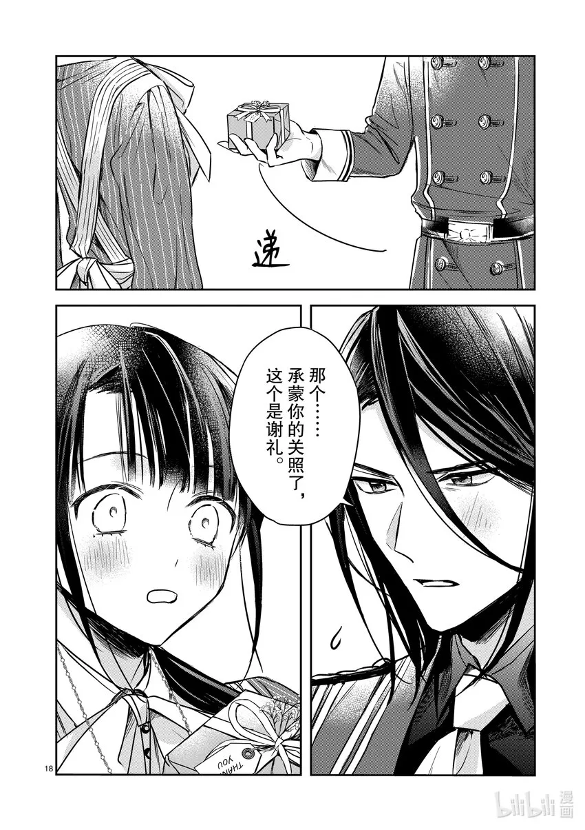 5 第5话 第18页