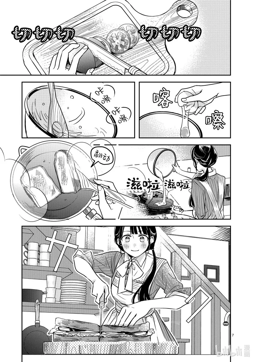 2 第2话 第7页