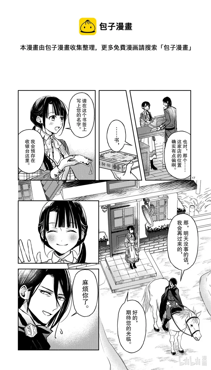2 第2话 第17页
