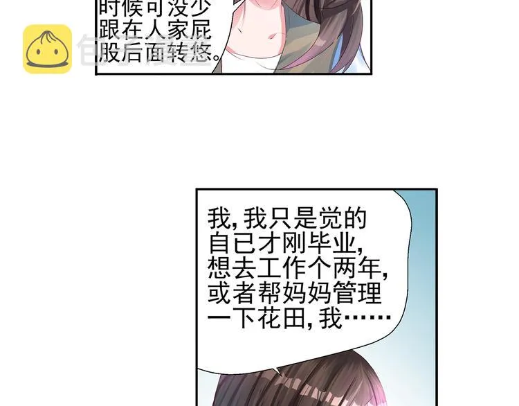 第4话 我们的婚礼 第12页