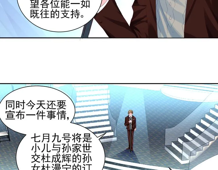 第5话 订婚 第6页