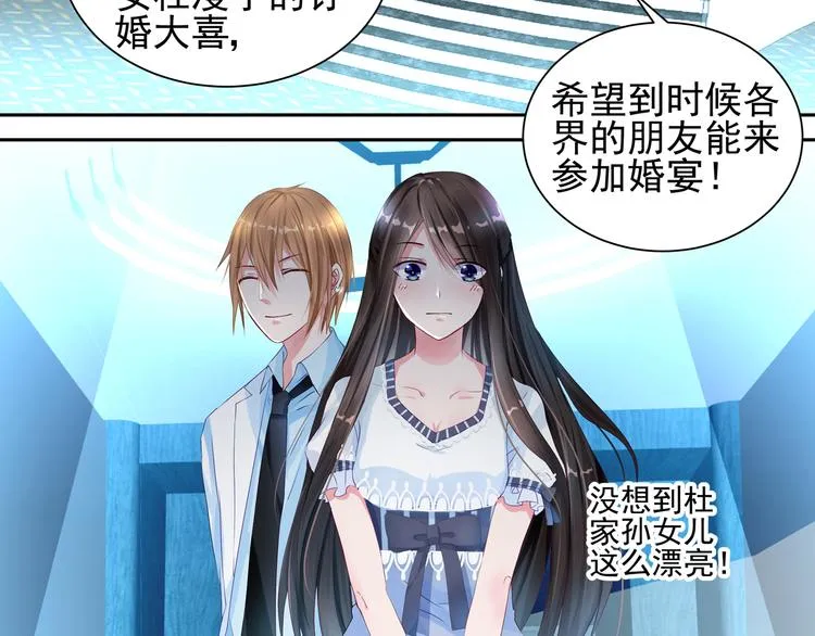 第5话 订婚 第7页