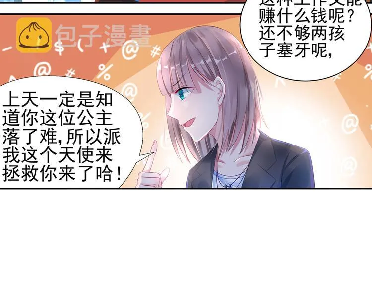 第8话 新的工作 第12页