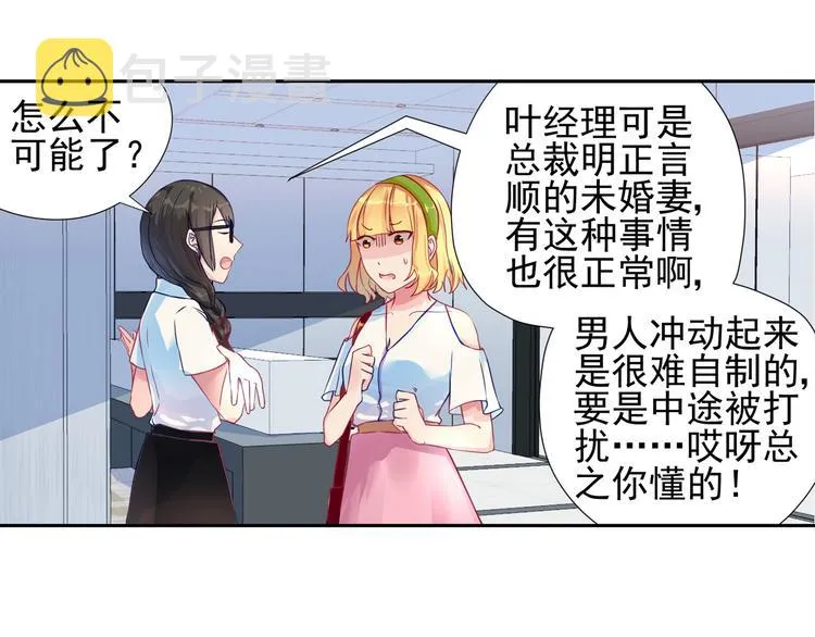 第11话 首战告捷！ 第8页