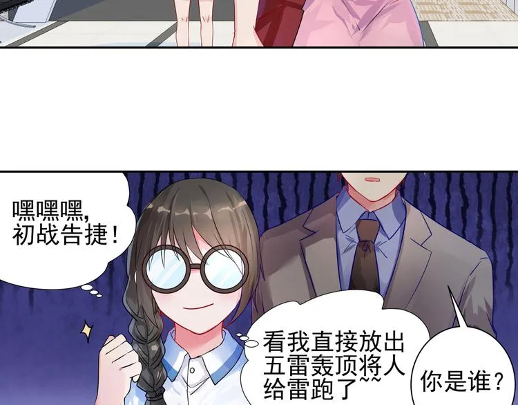 第11话 首战告捷！ 第11页