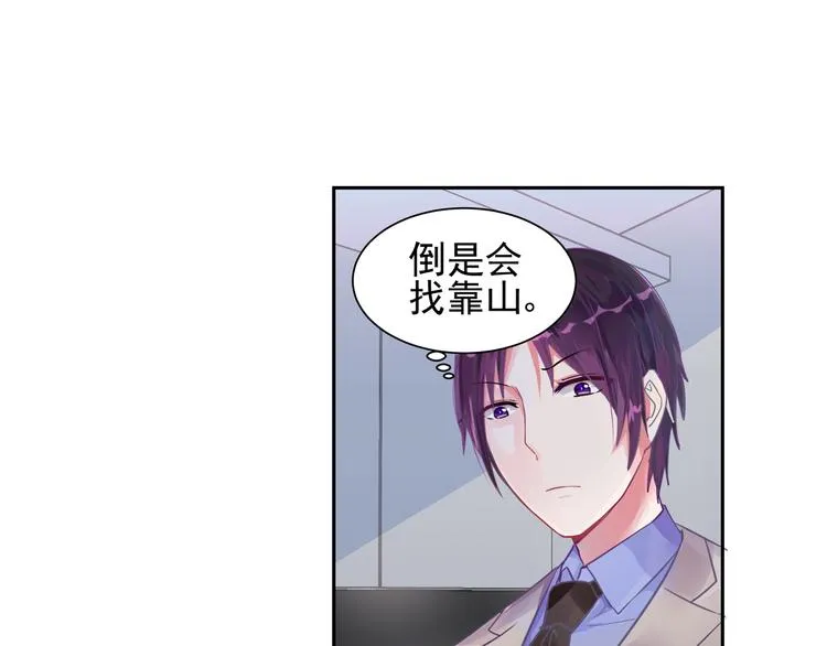 第11话 首战告捷！ 第20页