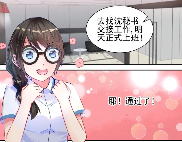 第11话 首战告捷！ 第23页