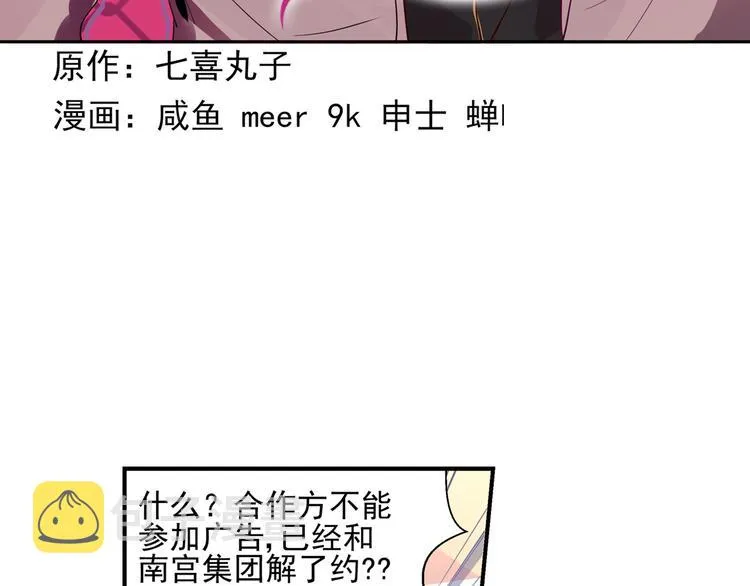 第14话 总裁，您的药到了！ 第3页