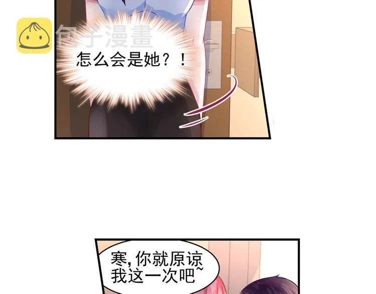 第14话 总裁，您的药到了！ 第9页