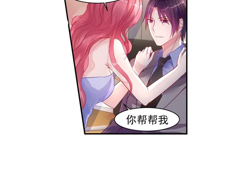 第14话 总裁，您的药到了！ 第10页