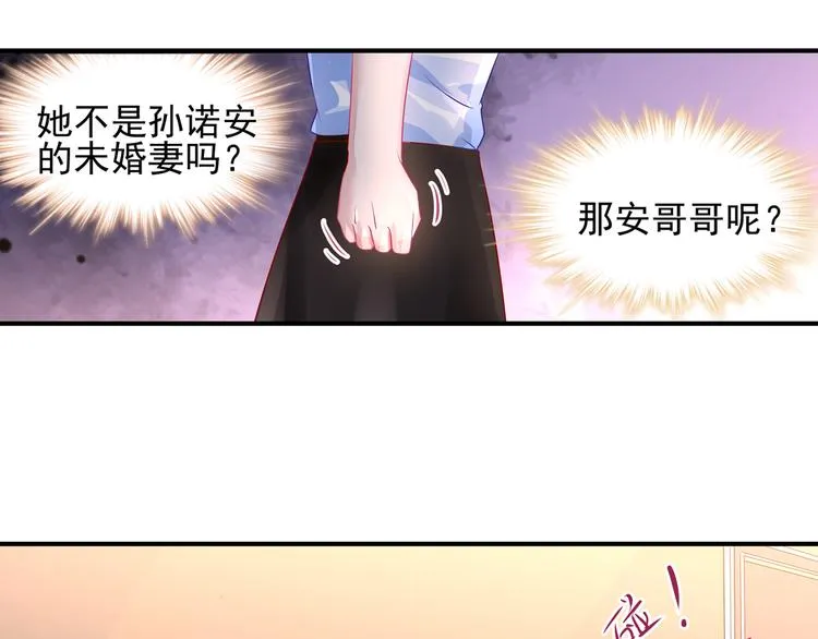 第14话 总裁，您的药到了！ 第11页