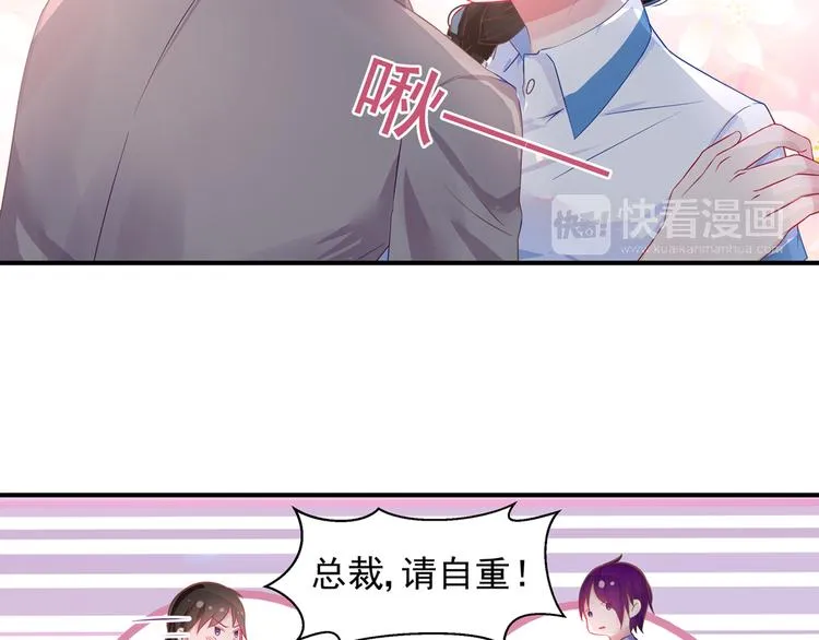 第14话 总裁，您的药到了！ 第26页