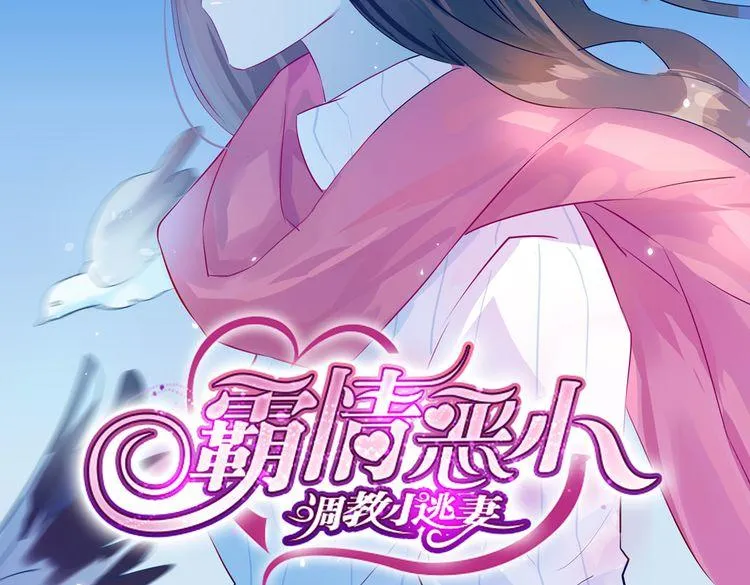 第18话 欲情故纵？ 第3页