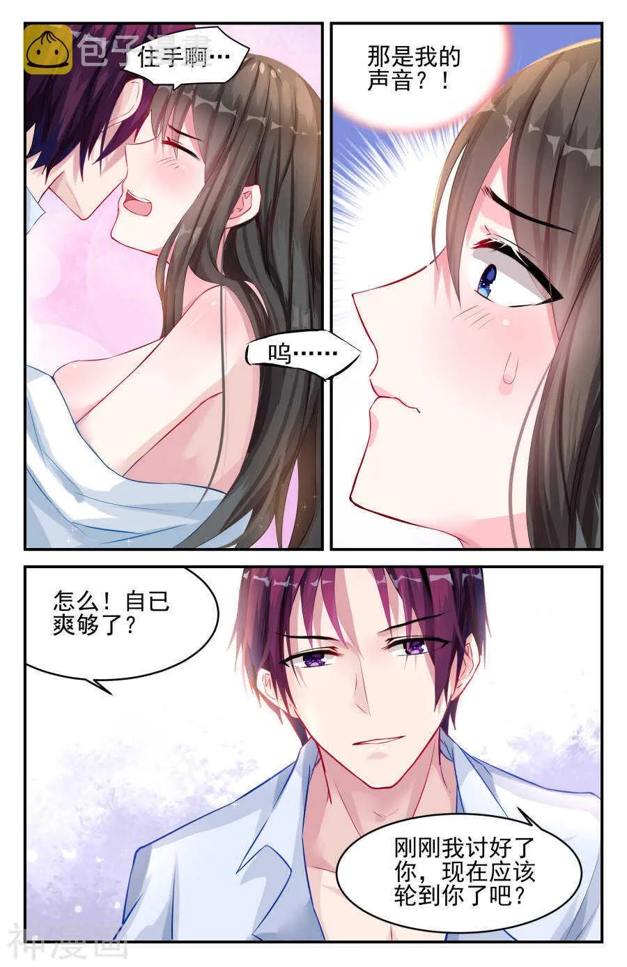 第20话 我是有孩子的人 第2页