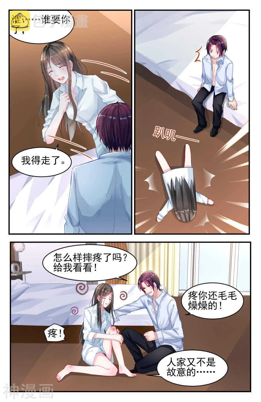 第20话 我是有孩子的人 第3页