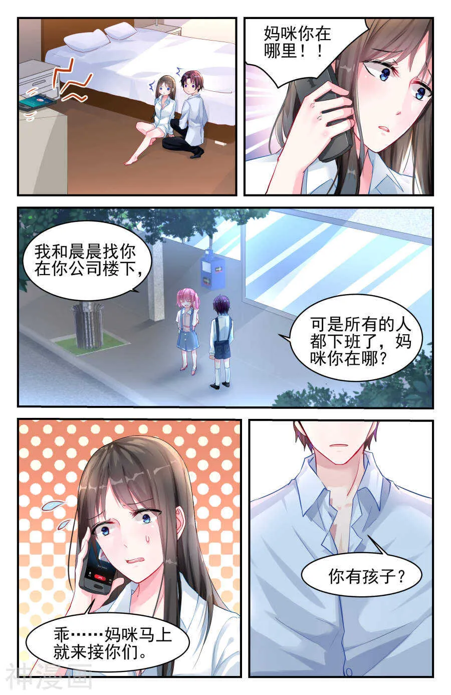 第20话 我是有孩子的人 第4页
