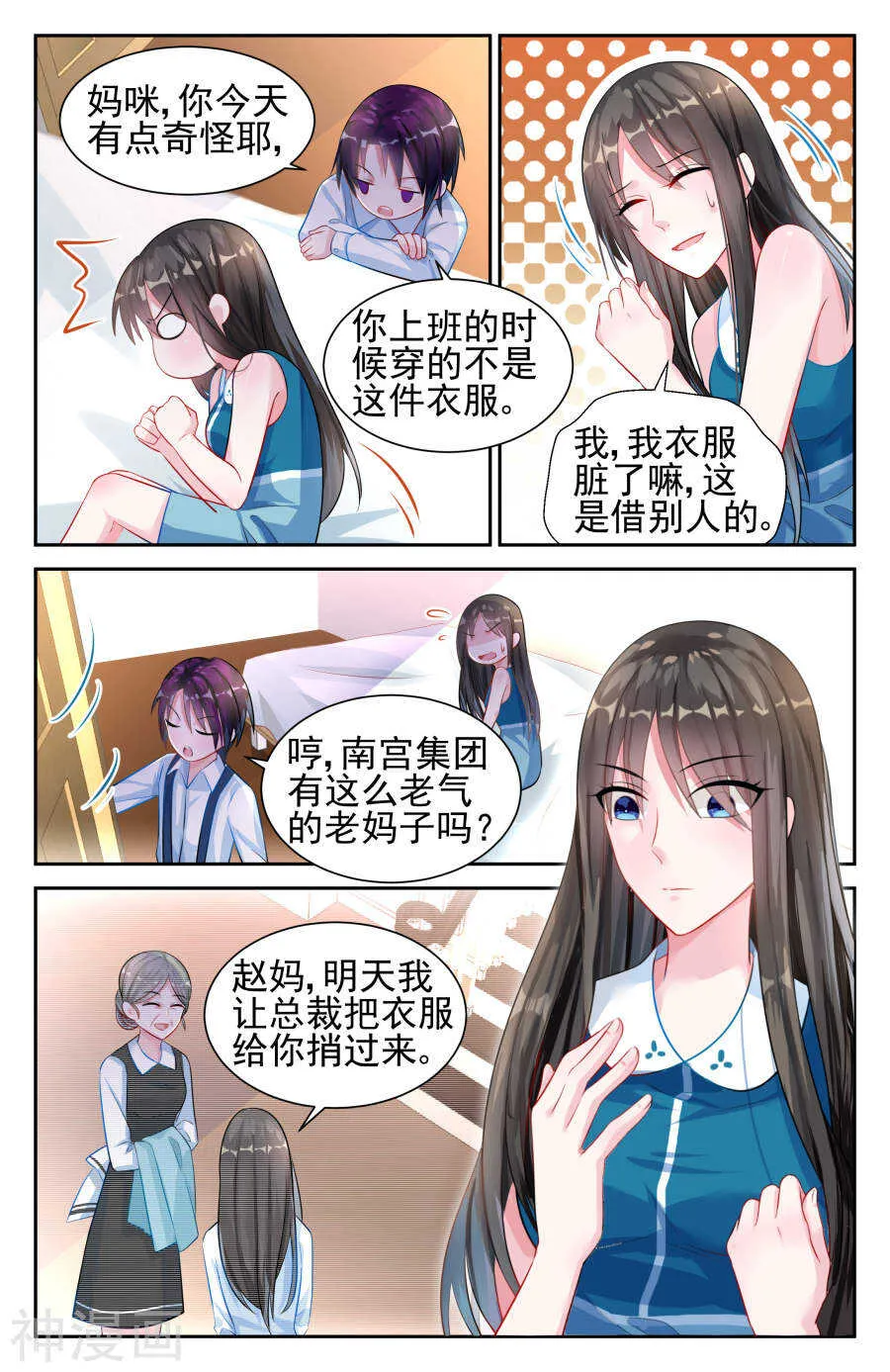 第21话 第一个··· 第2页