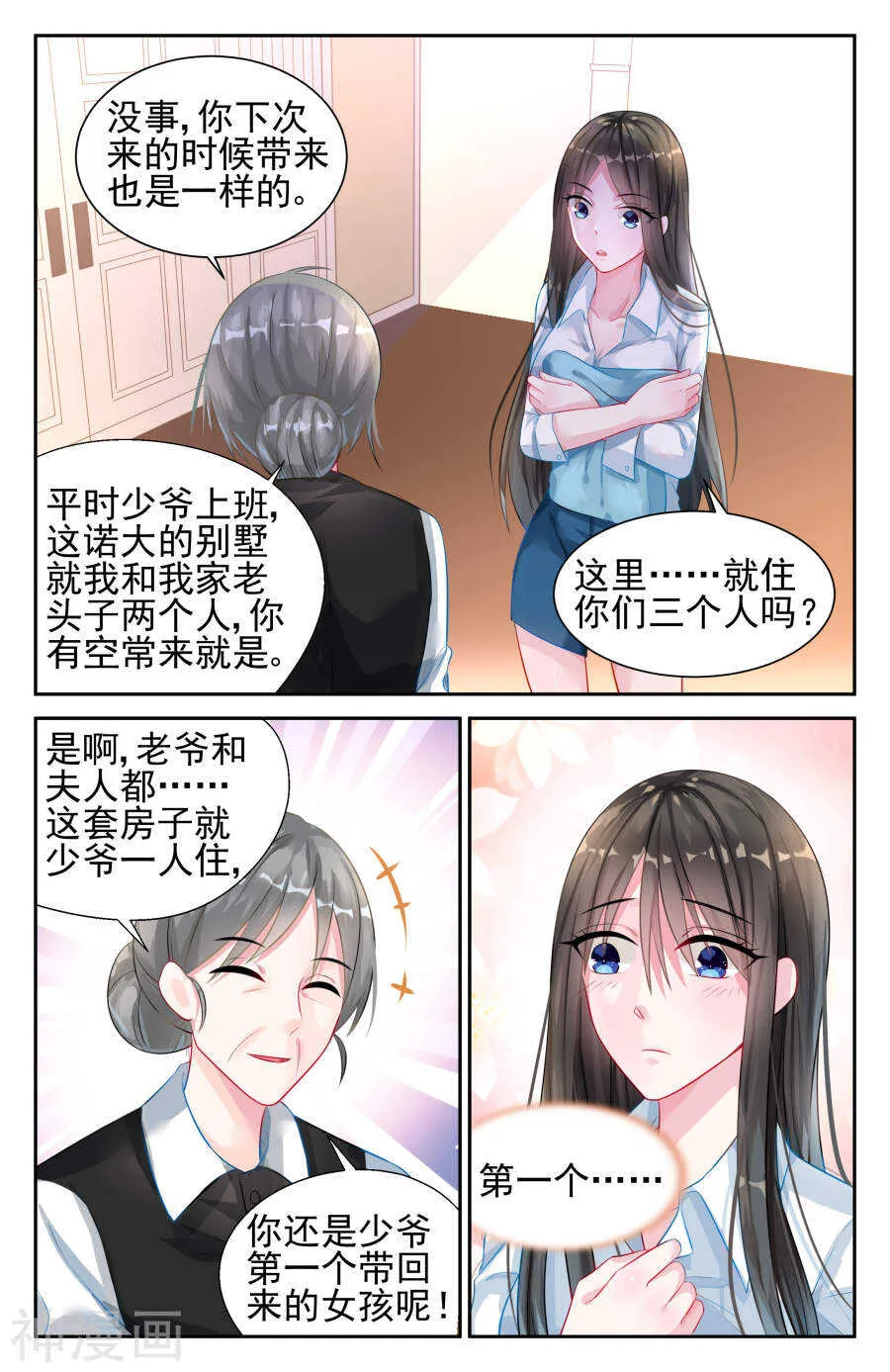 第21话 第一个··· 第3页