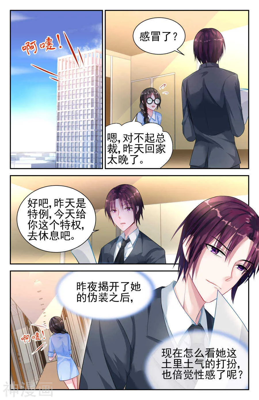 第21话 第一个··· 第4页