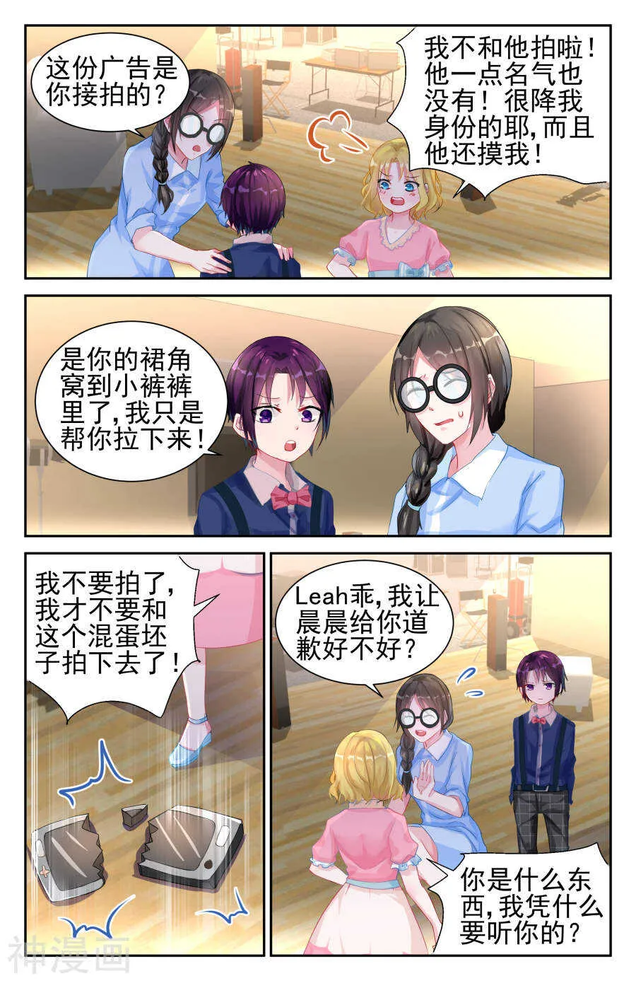 第22话 道歉! 第2页